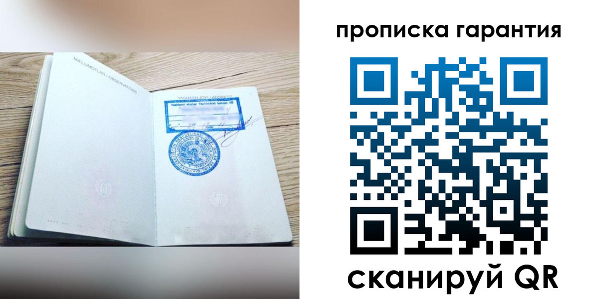 временная регистрация гарантия в Сухом Логе