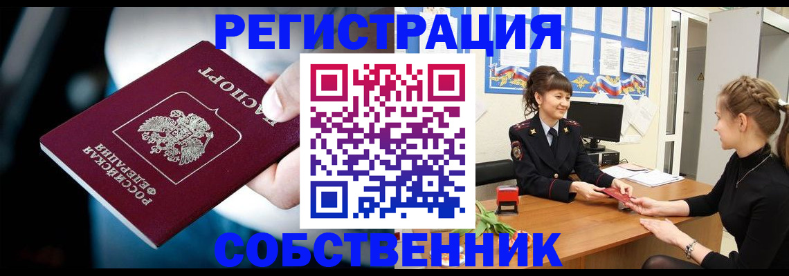 прописка от собственника в Сухом Логе